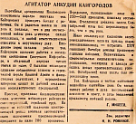 Агитатор Анкудин Кайгородов