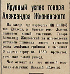 Крупный успех токаря Александра Жизневского