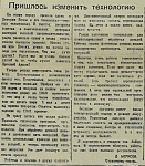 Пришлось изменить технологию