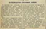 Производство столовых ложек