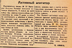 Активный агитатор
