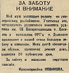 За заботу и внимание