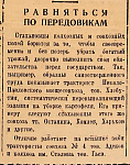 Равняться по передовикам