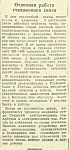 Отличная работа стахановцев связи
