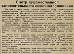 Смотр художественной самодеятельности железнодорожников