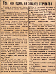 Все, как один, на защиту Отечества