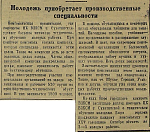Молодежь приобретает производственные специальности