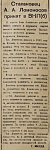 Стахановец А. А. Ломоносов принят в ВКП(б)