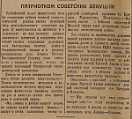 Патриотизм советских девушек