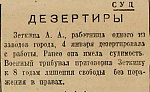 Дезертиры