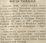 Победа тагильчан