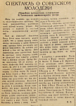 Спектакль о советской молодежи