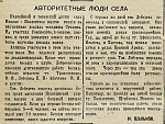 Авторитетные люди села