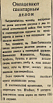 Овладевают санитарным делом