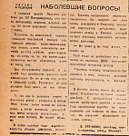 Наболевшие вопросы