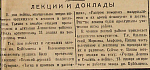 Лекции и доклады