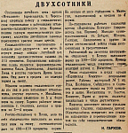 Двухсотники