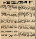 Важное государственное дело
