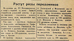 Растут ряды передовиков