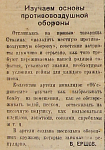 Изучаем основы противовоздушной обороны