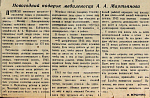 Новогодний подарок медаленосца А. А. Мартьянова