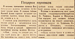 Подарки горняков