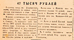 47 тысяч рублей