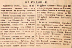 На руднике