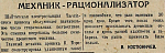 Механик-рационализатор