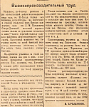 Высокопроизводительный труд