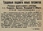 Трудовые подвиги юных патриотов