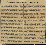 Военная подготовка учащихся