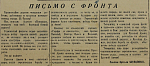 Письмо с фронта
