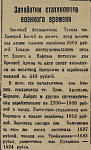 Заработки стахановцев военного времени
