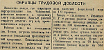 Образцы трудовой доблести