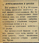 Агротехминимум в школах