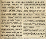 Выставка проектов индивидуальных домов
