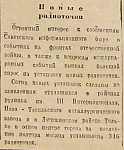Новые радиоточки