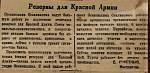 Резервы для Красной Армии