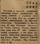 Сбор книг