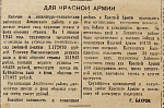 Для Красной Армии