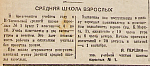 Средняя школа взрослых