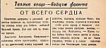 От всего сердца