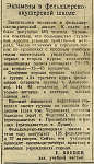 Экзамены в фельдшерско-акушерской школе