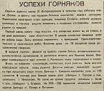 Успехи горняков