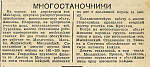 Многостаночники