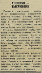 Ученики-тысячники