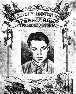 1942_10_16_245_1_Фото горнового Ивана Хорошего в военное время.png