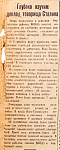 Глубоко изучим доклад товарища Сталина