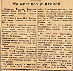 На митинге учителей